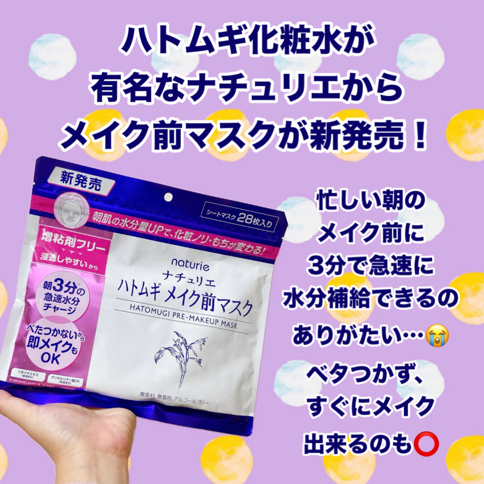 ハトムギ メイク前マスク/ナチュリエ/シートマスク・パックを使ったクチコミ（2枚目）