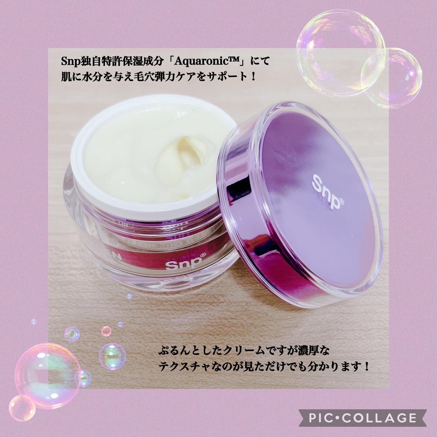 コラーゲンバウンスアップバリアクリーム/SNP/フェイスクリームを使ったクチコミ(3枚目)