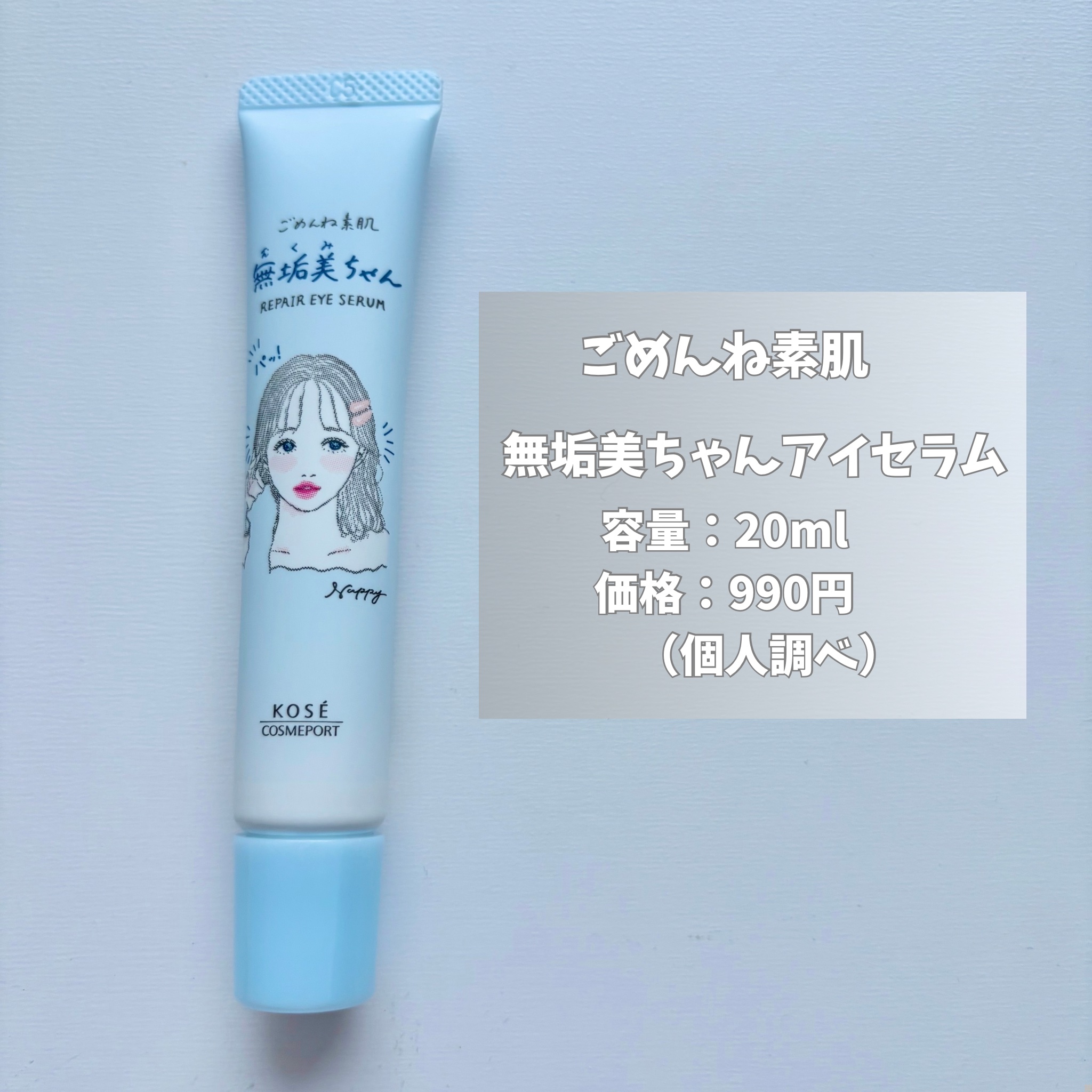 ごめんね素肌　無垢美ちゃんアイセラム/クリアターン/アイケア・アイクリームを使ったクチコミ（2枚目）