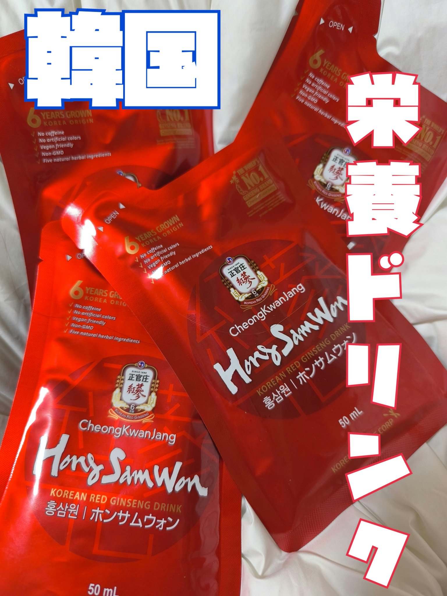 紅参元/正官庄/ドリンクを使ったクチコミ（1枚目）