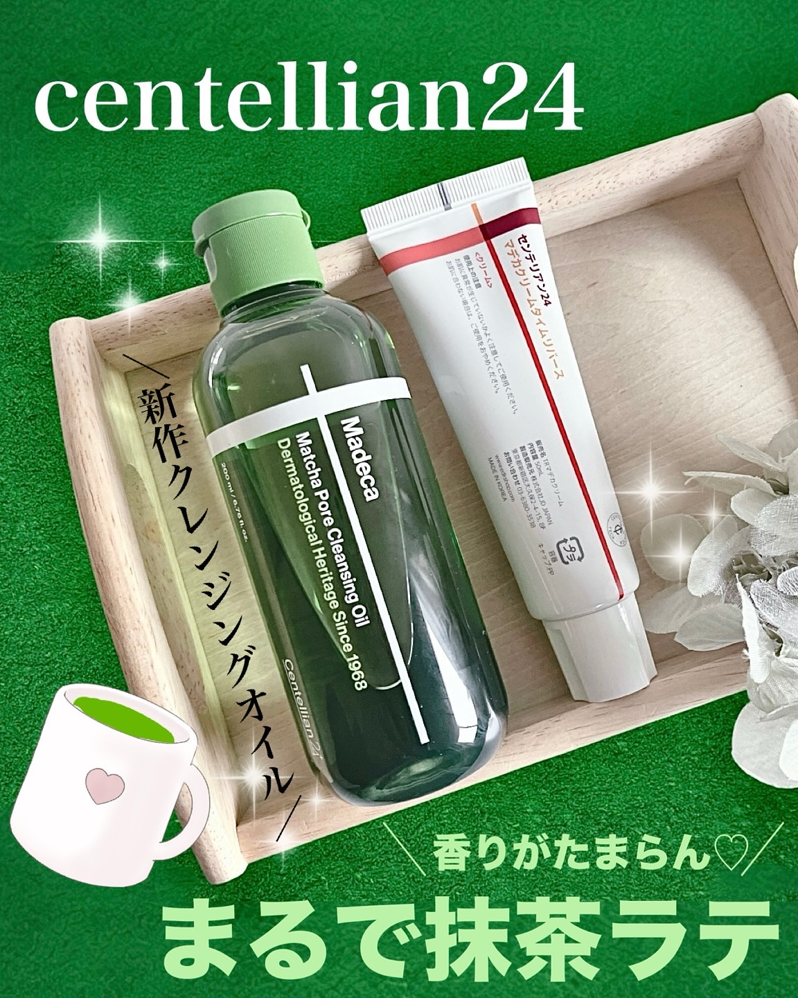 #PR #センテリアン24
センテリアン24（東国製薬）様からいただきました。

特級コスメコンシェルジュ @pinkcandy_8 が
美肌になれるお家美容を紹介⁎☺︎︎

韓国の国民的製薬メーカー“東国製薬”による
スキンケアブランド【