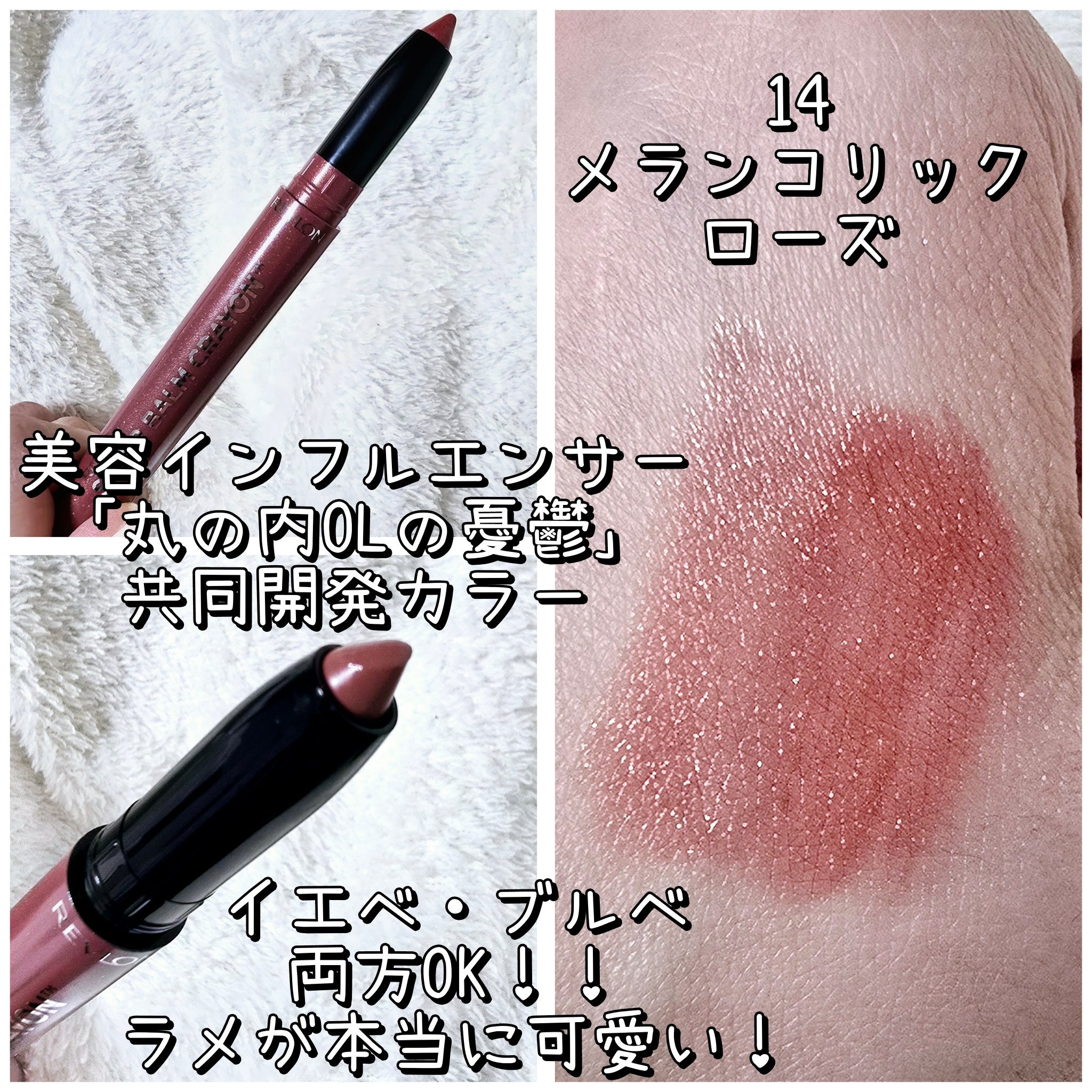 レブロン シアー バーム クレヨン/REVLON/口紅を使ったクチコミ（2枚目）