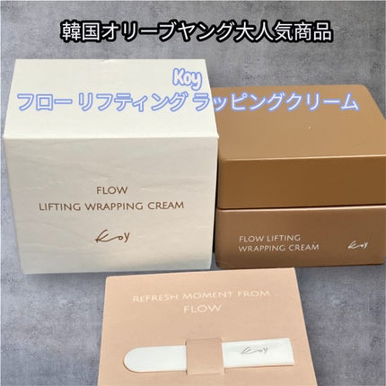 フローリフティングラッピングクリーム/koy/フェイスクリームを使ったクチコミ(1枚目)