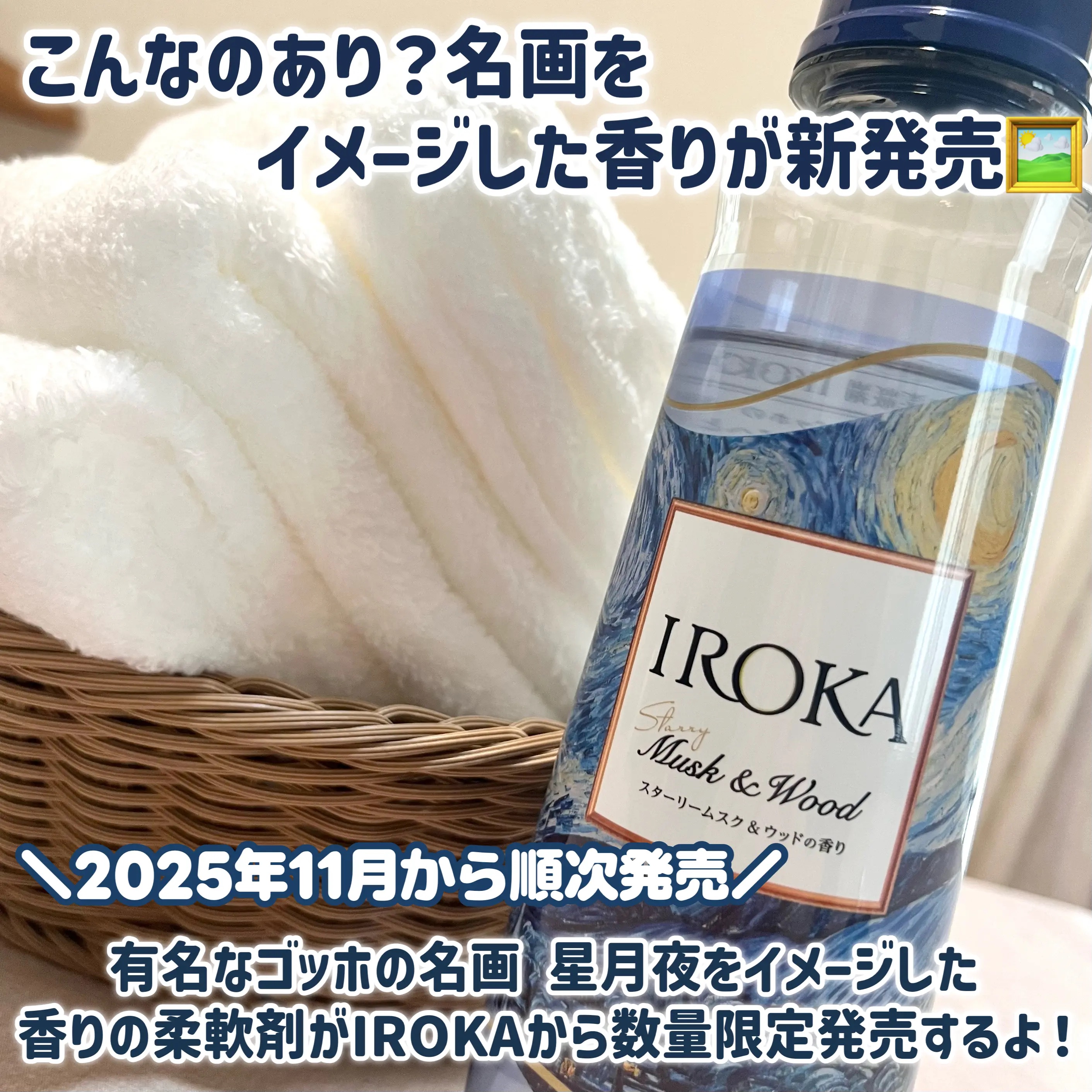 プレミアム柔軟剤 IROKA スターリームスク&ウッドの香り/IROKA/柔軟剤を使ったクチコミ（2枚目）