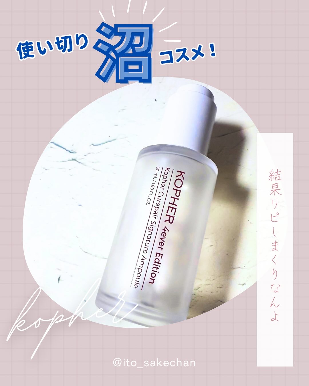 キュリペアーシグネチャーアンプル/KOPHER/美容液を使ったクチコミ（1枚目）