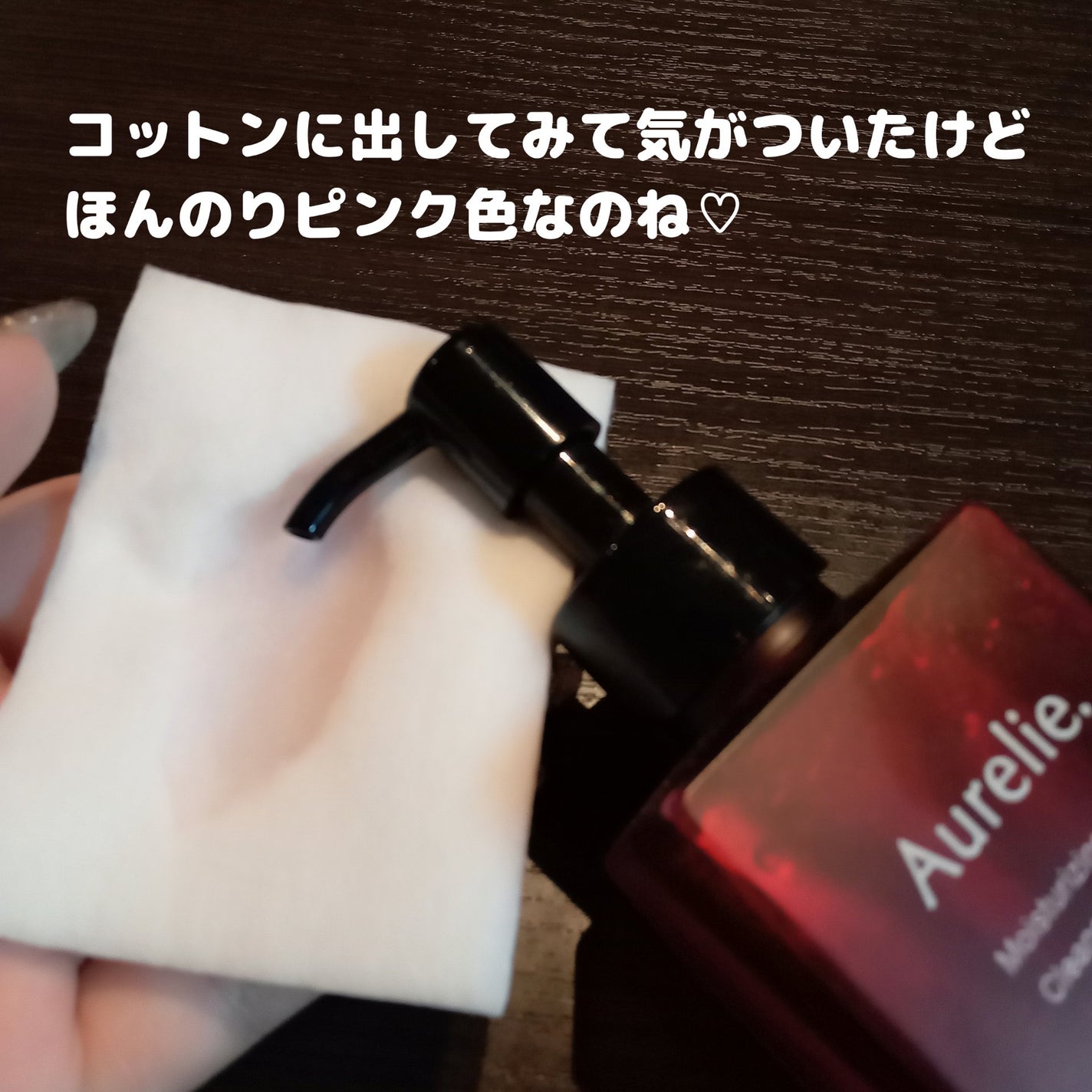 オレリー モイストオイルインクレンジングウォーター/Aurelie./クレンジングウォーターを使ったクチコミ(3枚目)