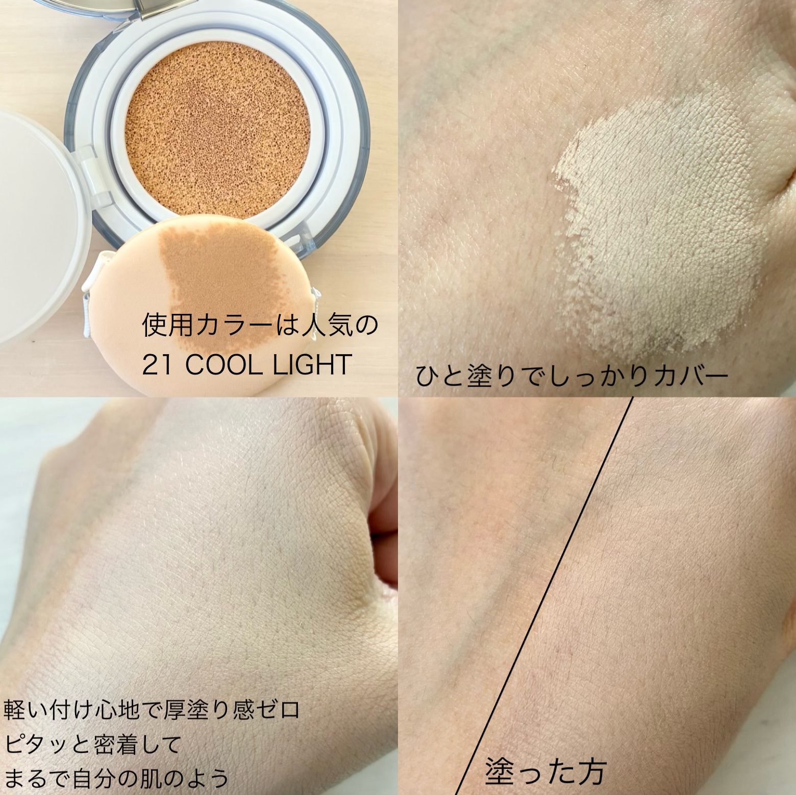 ウォーターレイヤーフィットクッション /ABOUT TONE/クッションファンデーションを使ったクチコミ（3枚目）