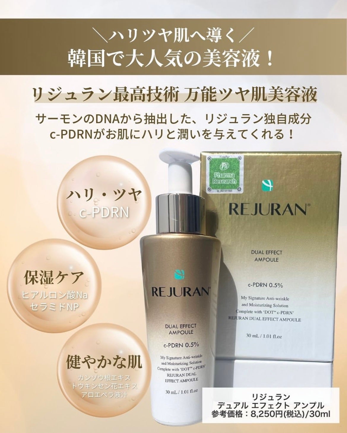 REJURAN デュアルエフェクトアンプル 30ml/REJURAN COSMETICS/美容液を使ったクチコミ(2枚目)
