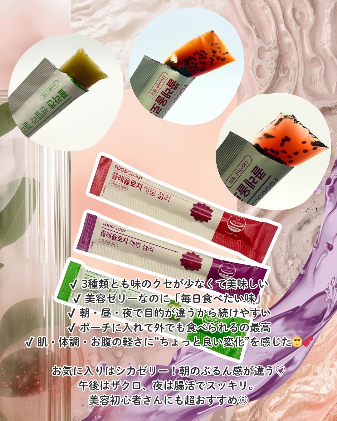 コレオロジーカットゼリー/FOODOLOGY/食品を使ったクチコミ(3枚目)