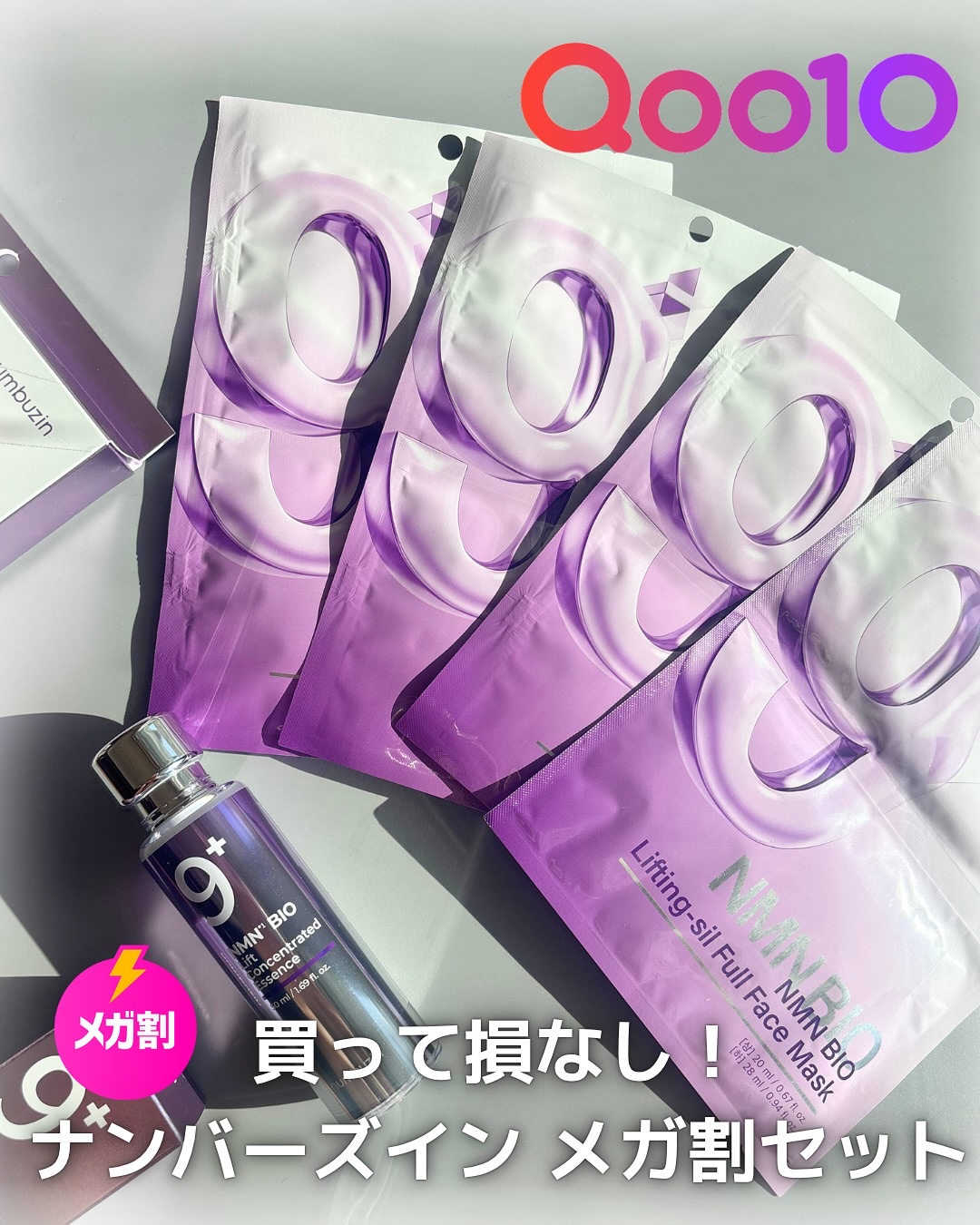 9番 NMNバイオリフトラッピングマスク/numbuzin/シートマスク・パックを使ったクチコミ（1枚目）