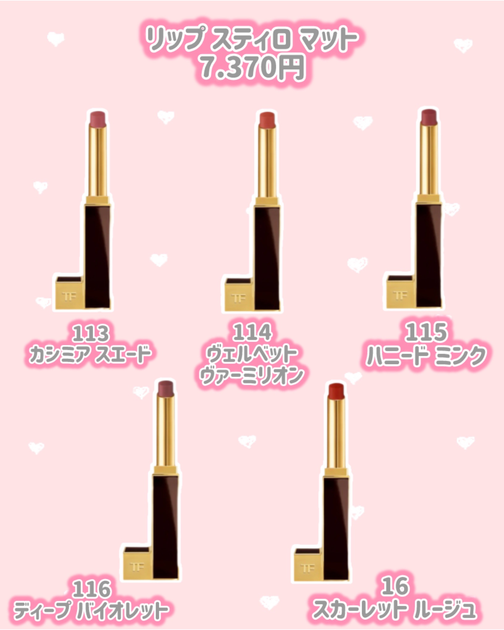 リップ スティロ マット/TOM FORD BEAUTY/口紅を使ったクチコミ（3枚目）