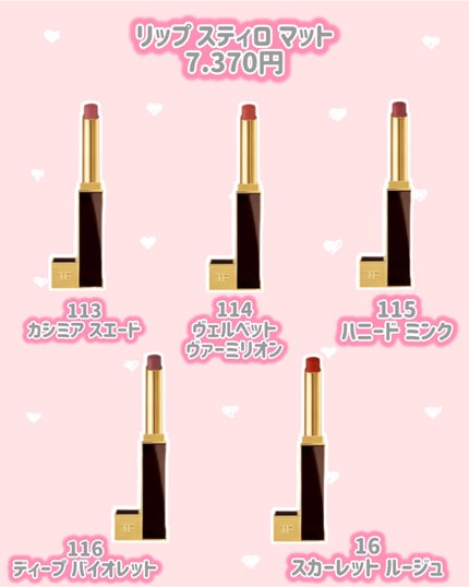 リップ スティロ マット/TOM FORD BEAUTY/口紅を使ったクチコミ(3枚目)