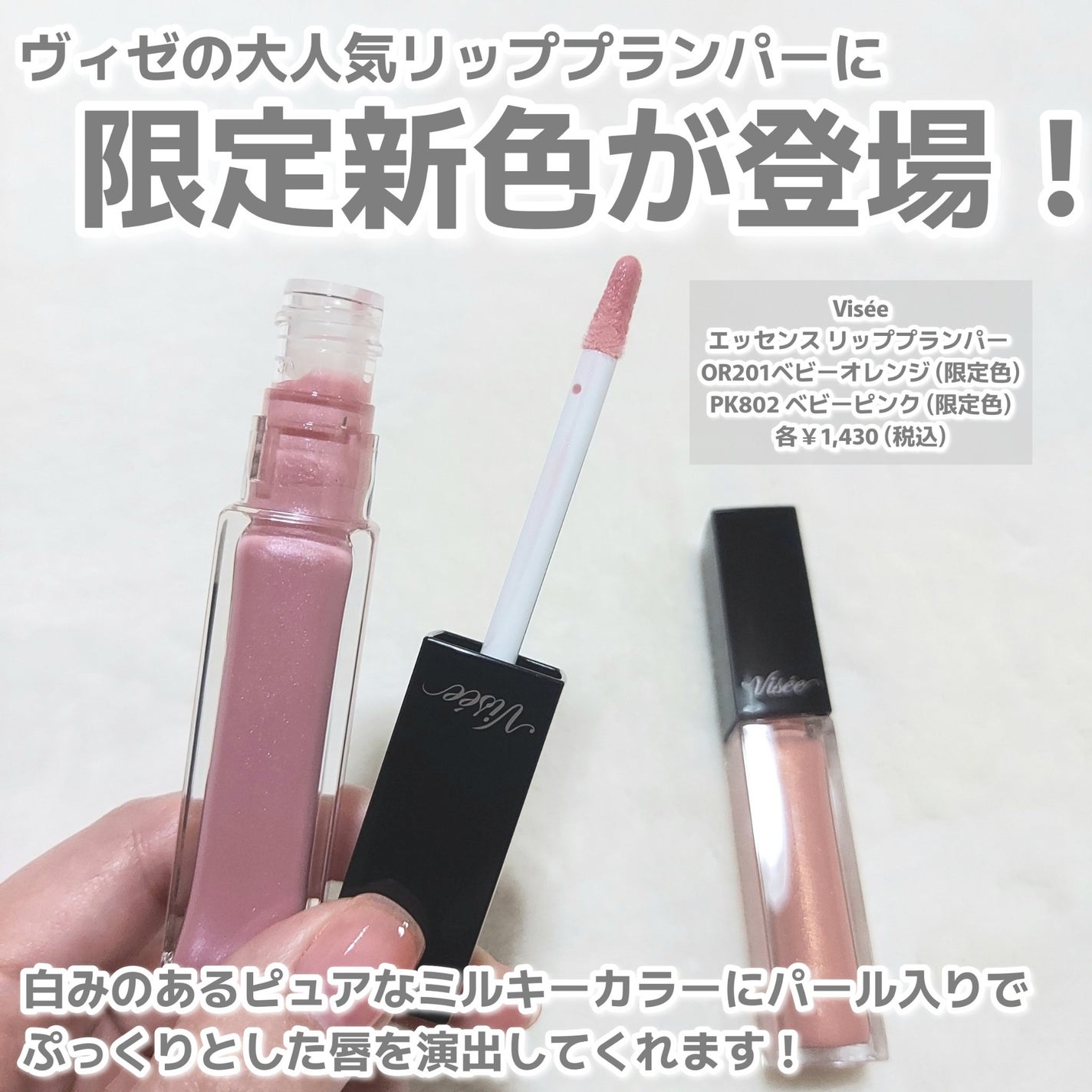 エッセンス リッププランパー/Visée/リッププランパーを使ったクチコミ(2枚目)