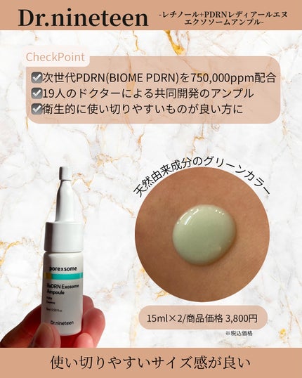 ReDRNエクソソームアンプル/Dr.nineteen/美容液を使ったクチコミ(4枚目)