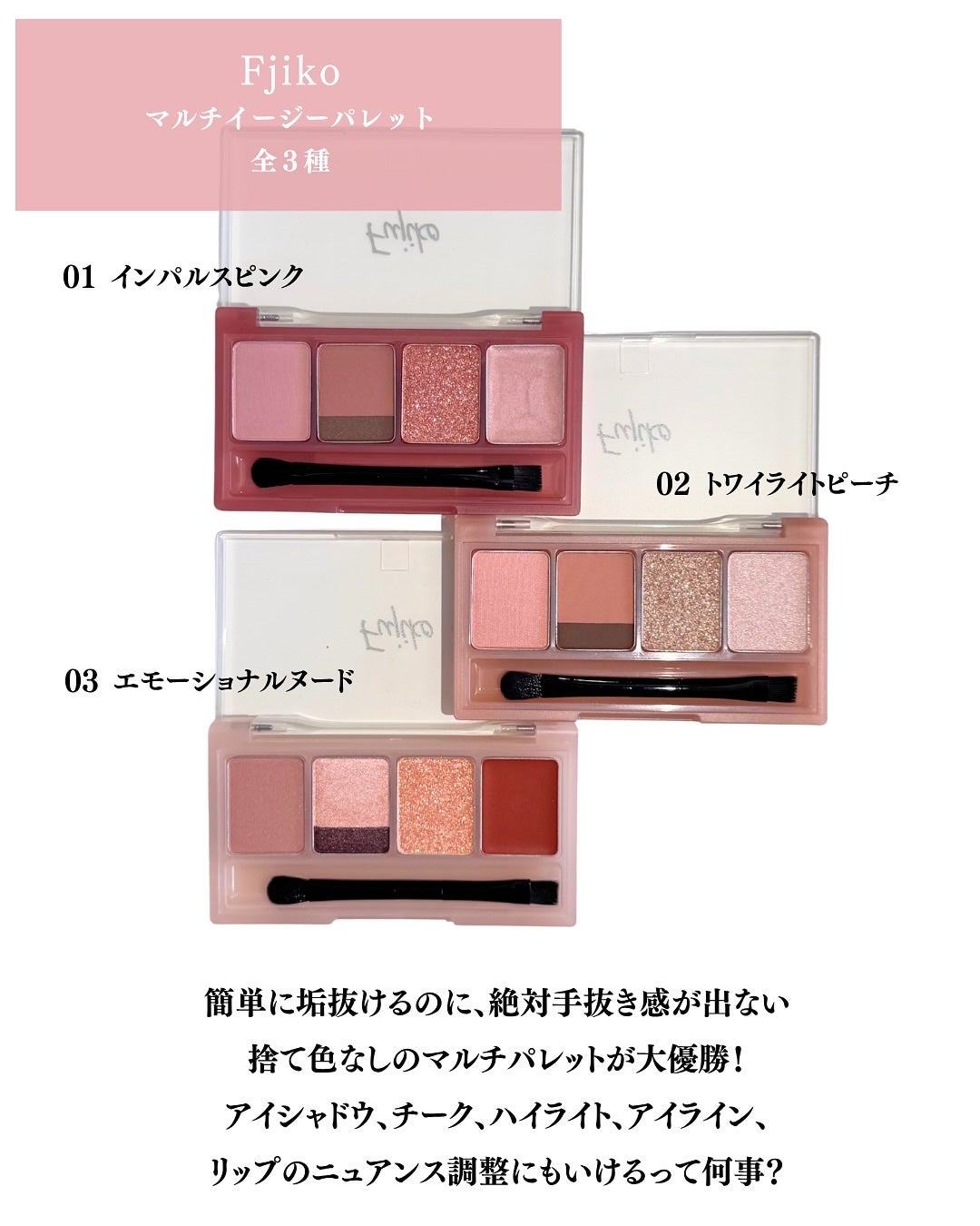マルチイージーパレット/Fujiko/マルチパレットを使ったクチコミ(2枚目)