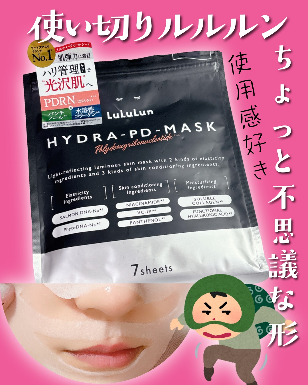 ルルルン ハイドラ PD マスク/ルルルン/シートマスク・パックを使ったクチコミ（1枚目）