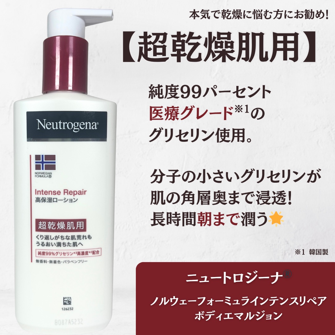 ノルウェー フォーミュラ インテンスリペア ボディ エマルジョン/Neutrogena/ボディローションを使ったクチコミ（2枚目）