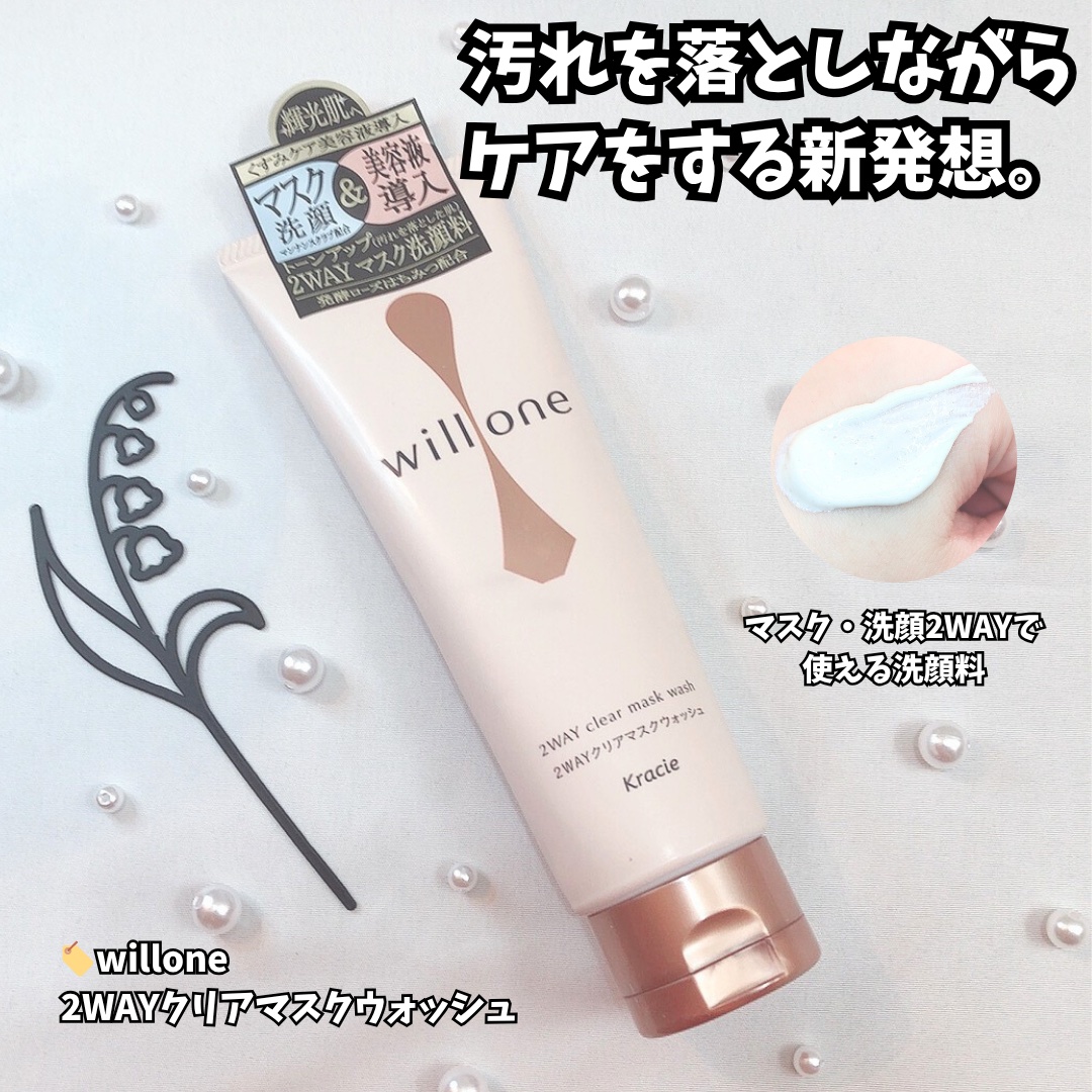 willone ２ＷＡＹクリアマスクウォッシュ/クラシエ/その他洗顔料を使ったクチコミ（1枚目）
