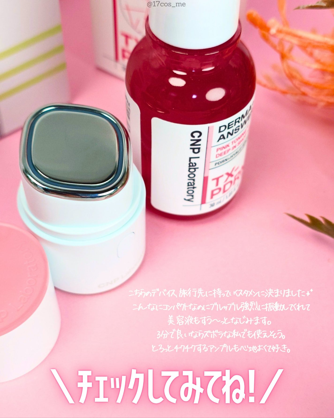 ピンクトーニング™︎ディープインショットアンプル/CNP Laboratory/美容液を使ったクチコミ(6枚目)