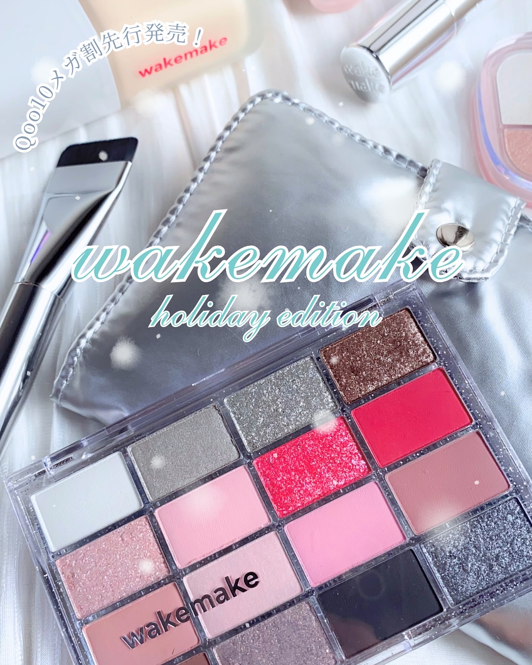 .
. 
ついにくるよ！メガ割〜✊🔥

wakemakeのホリデーコスメが
可愛すぎるからみんなチェックして🥹💗

有名なメイクアップアーティストも
絶賛したベストセラーアイパレットは、
K-popアイドルのメイクに
よく使われてるみ