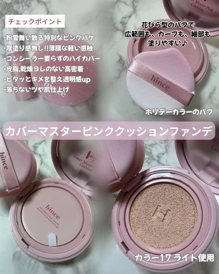 カバーマスターピンククッション/hince/クッションファンデーションを使ったクチコミ(2枚目)