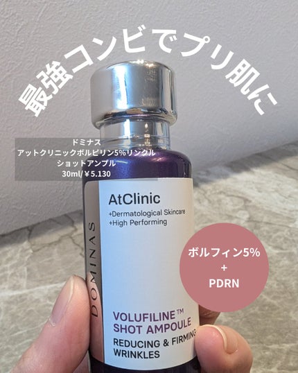 アットクリニックリンクルショットアンプル/DOMINAS/美容液を使ったクチコミ(2枚目)