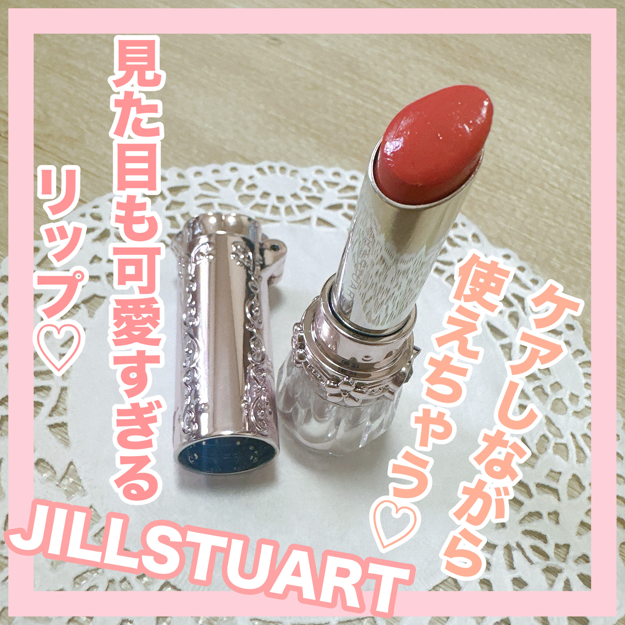 ジルスチュアート リップブロッサム バーム/JILL STUART/口紅を使ったクチコミ（1枚目）