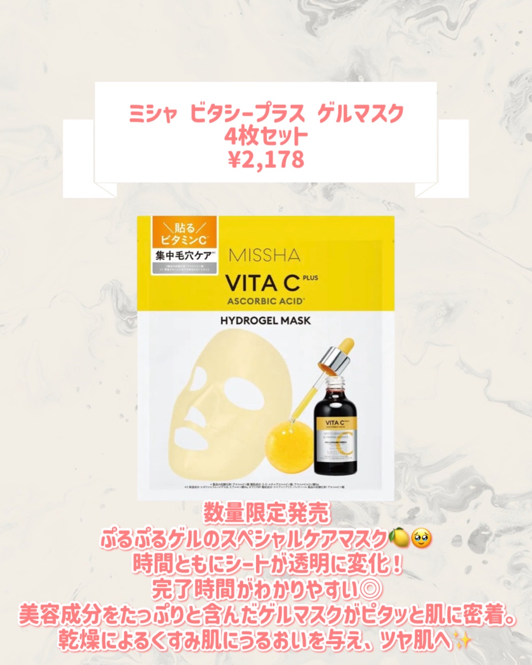 ミシャ ビタシープラス ゲルマスク/MISSHA/シートマスク・パックを使ったクチコミ（2枚目）