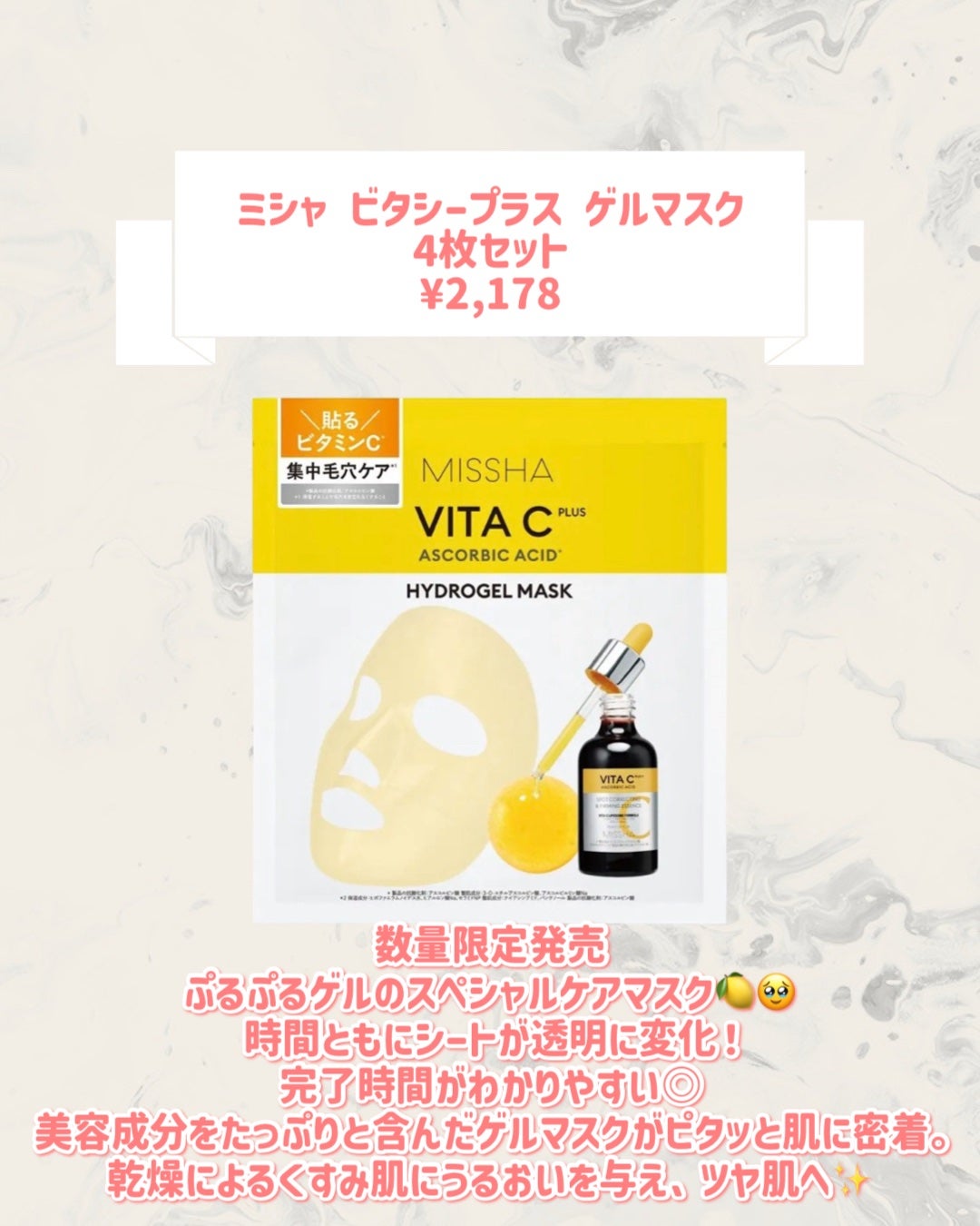 ミシャ ビタシープラス ゲルマスク/MISSHA/シートマスク・パックを使ったクチコミ(2枚目)