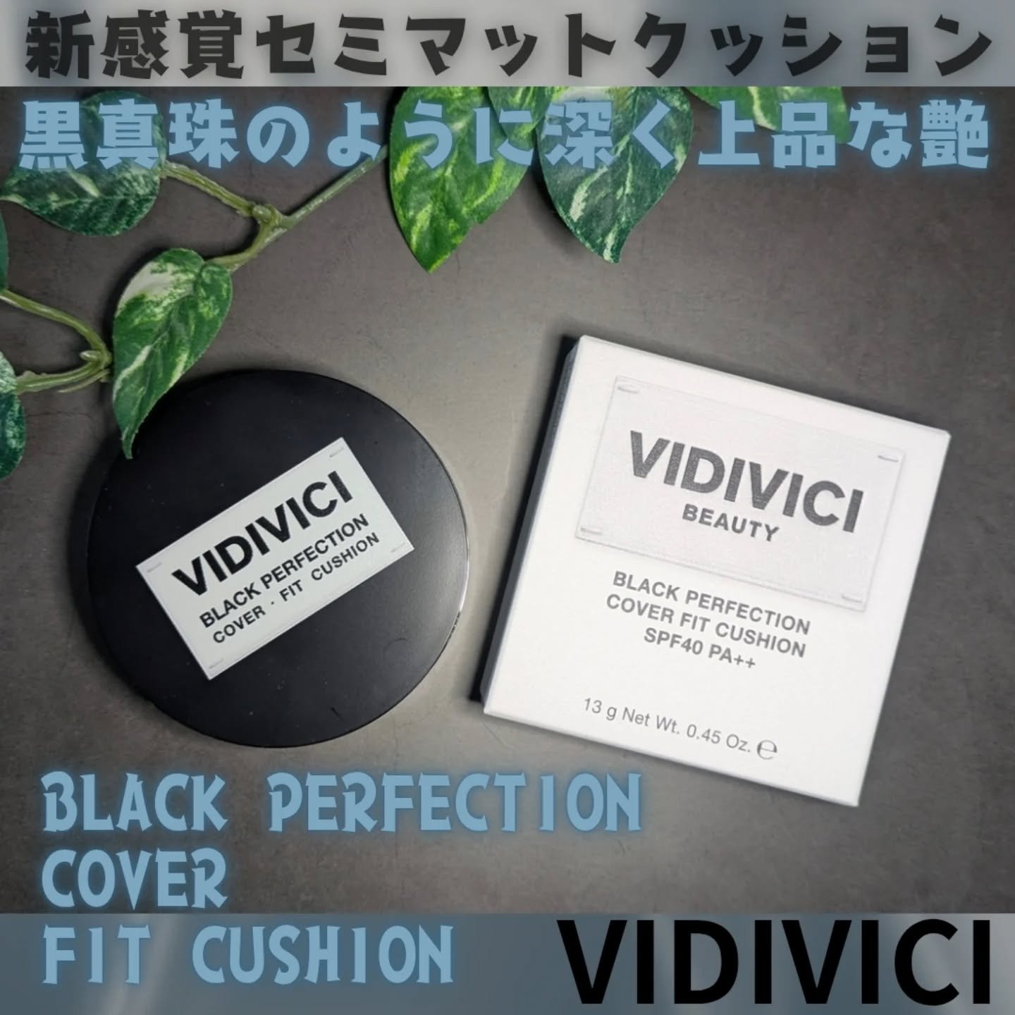 ブラックパーフェクション カバーフィットクッション/VIDIVICI/クッションファンデーションを使ったクチコミ（1枚目）