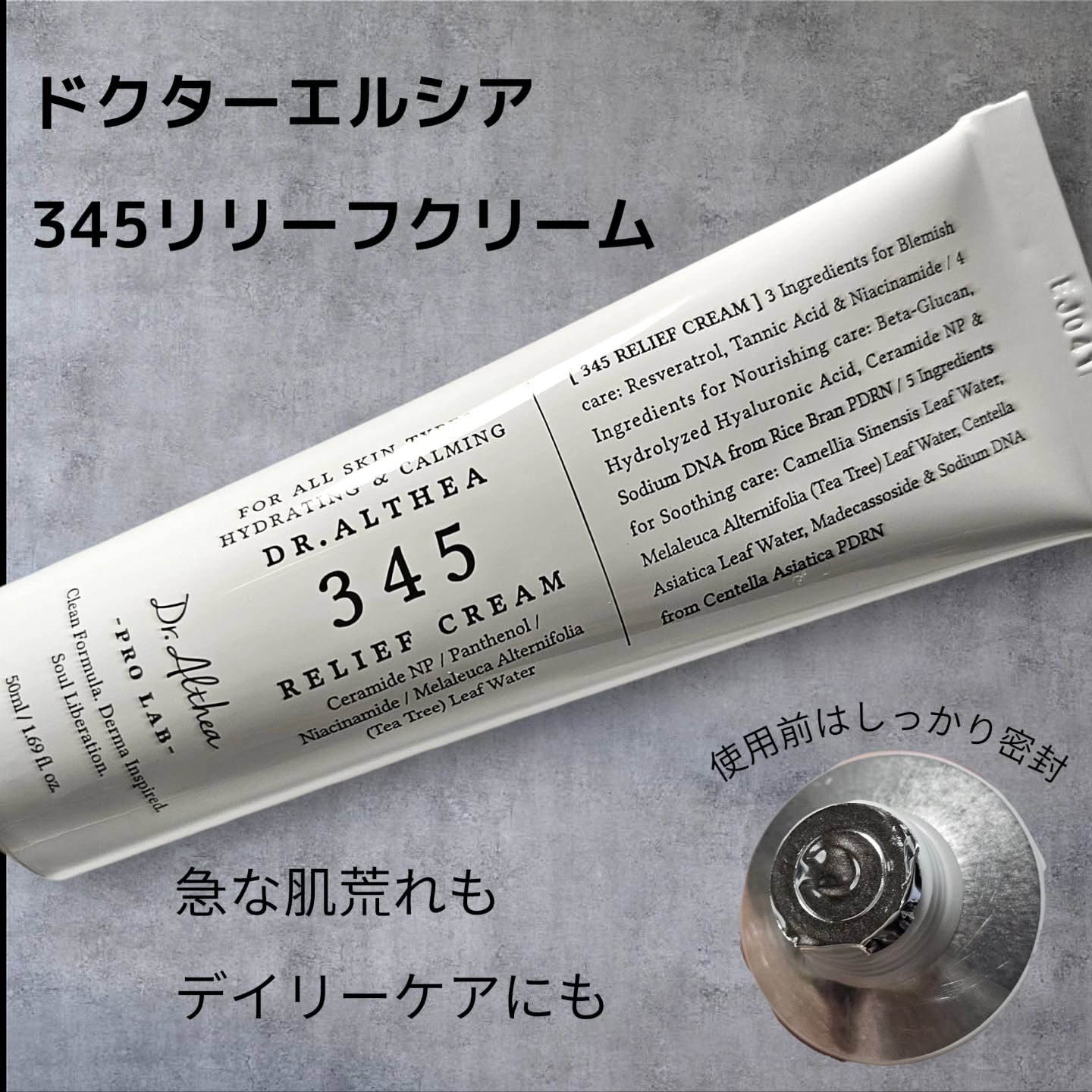 345リリーフクリーム/Dr.Althea/フェイスクリームを使ったクチコミ（2枚目）