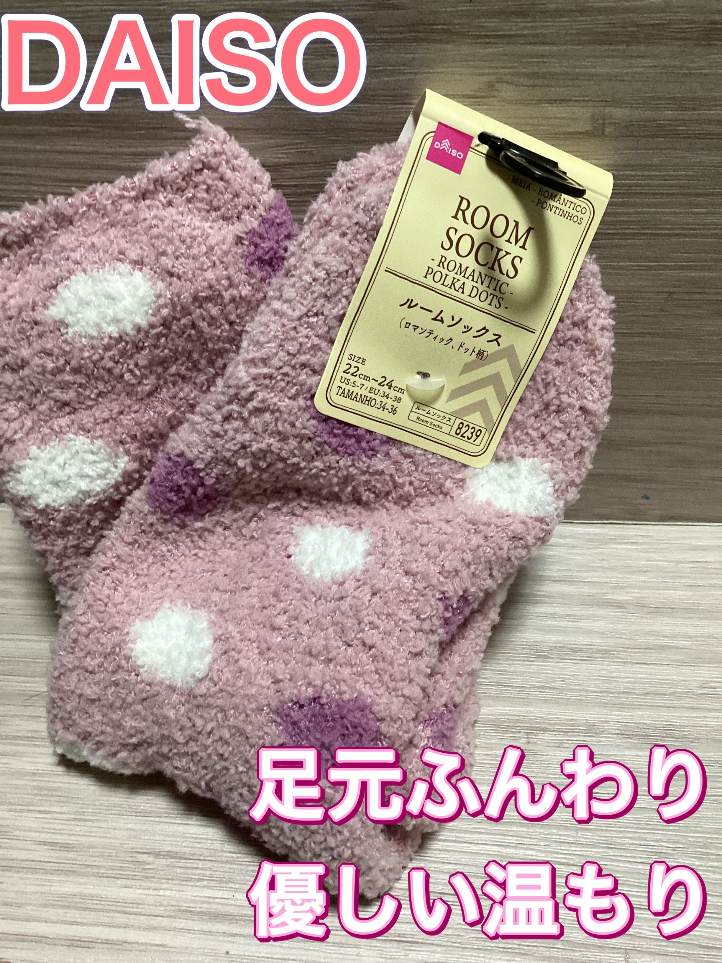 DAISOルームソックス🧦/DAISO/その他を使ったクチコミ（1枚目）