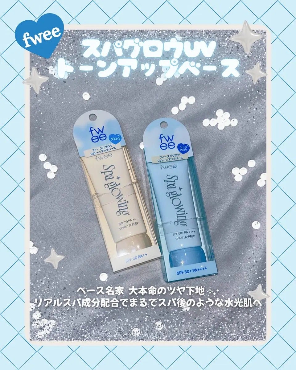 スパグロウUVトーンアップベース/fwee/化粧下地を使ったクチコミ(1枚目)