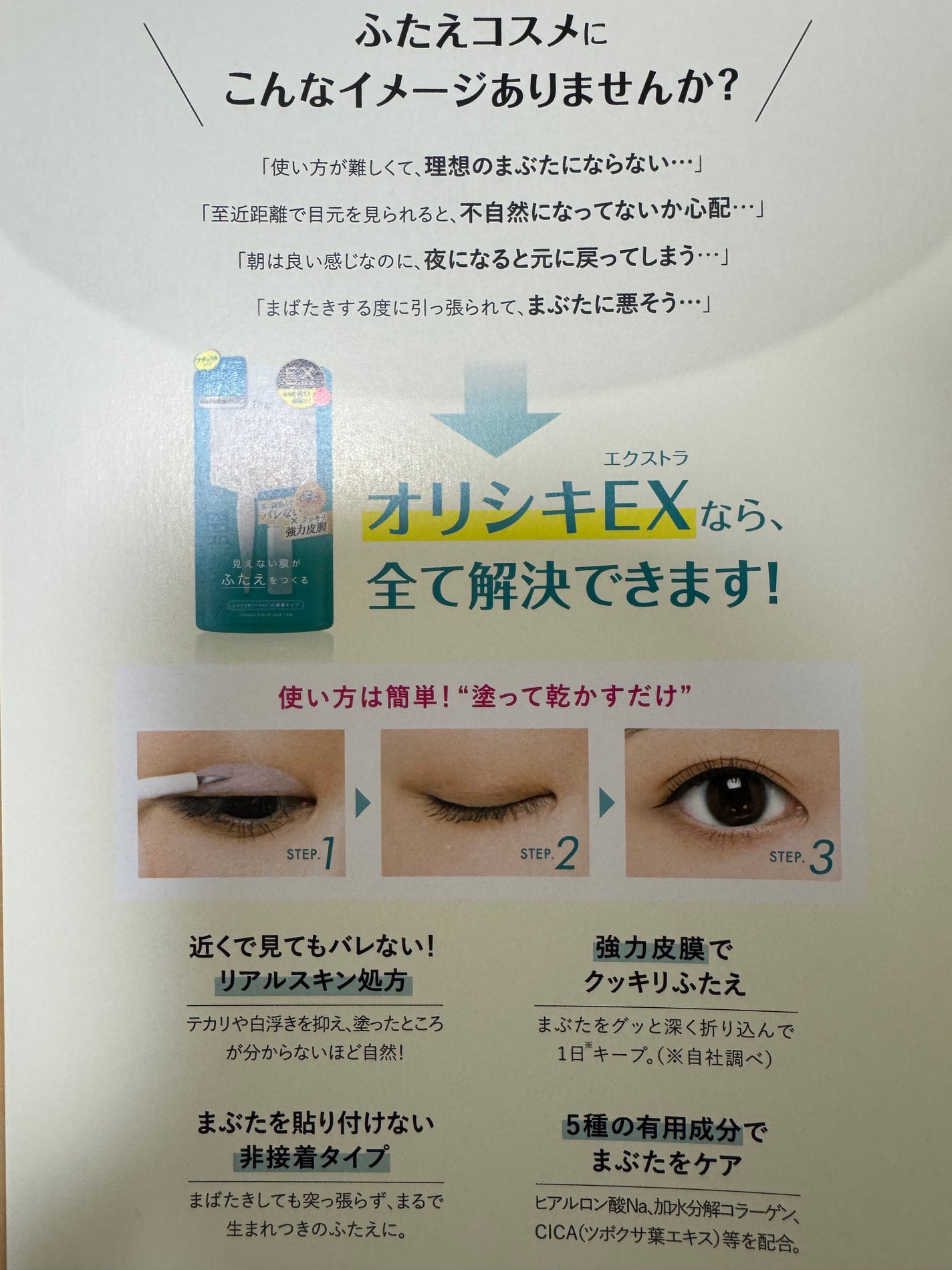 オリシキ アイリッドスキンフィルム EX/D-UP/二重まぶた用アイテムを使ったクチコミ(5枚目)