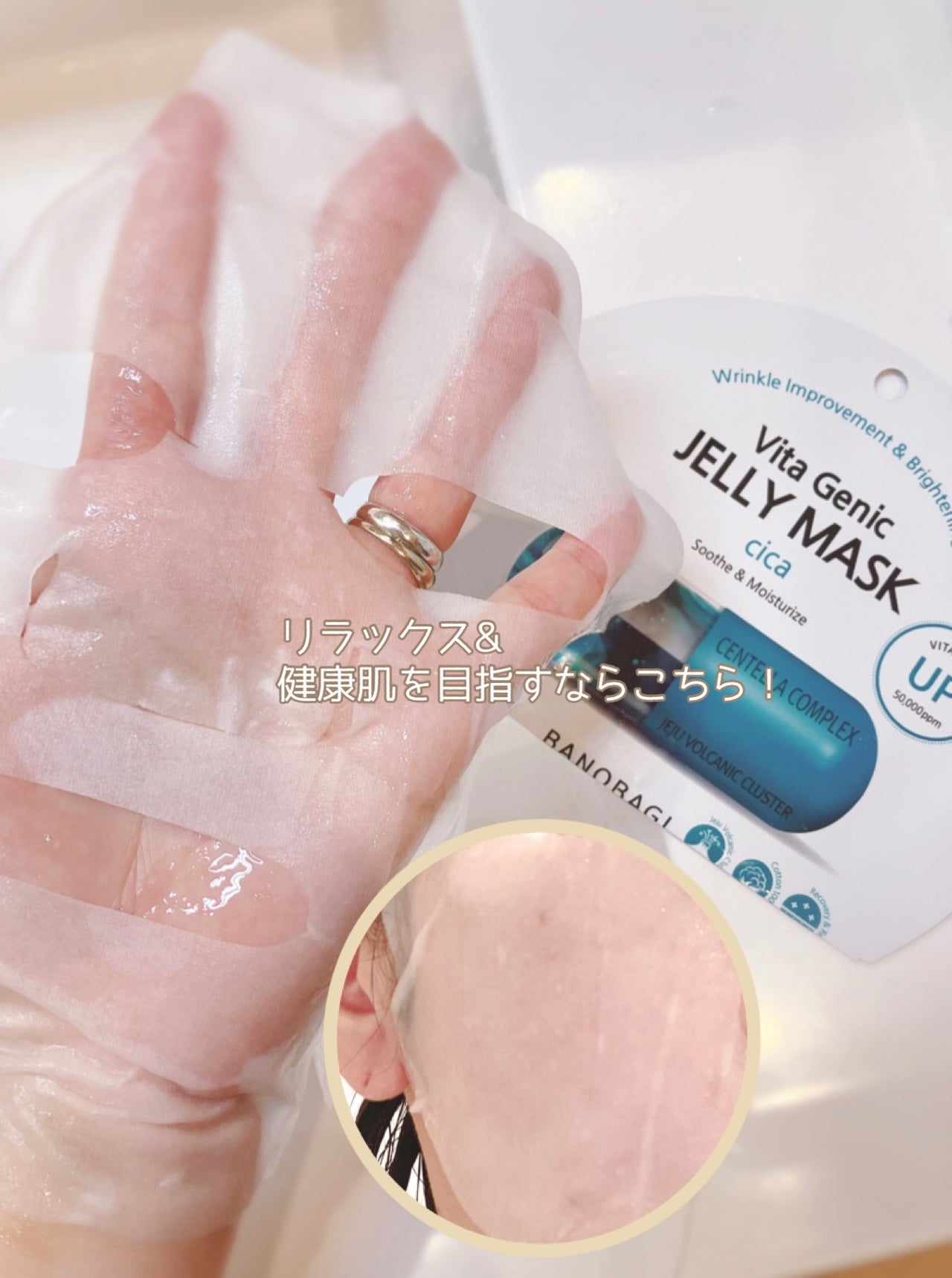 ビタ ジェニックゼリーマスク/BANOBAGI/シートマスク・パックを使ったクチコミ(5枚目)