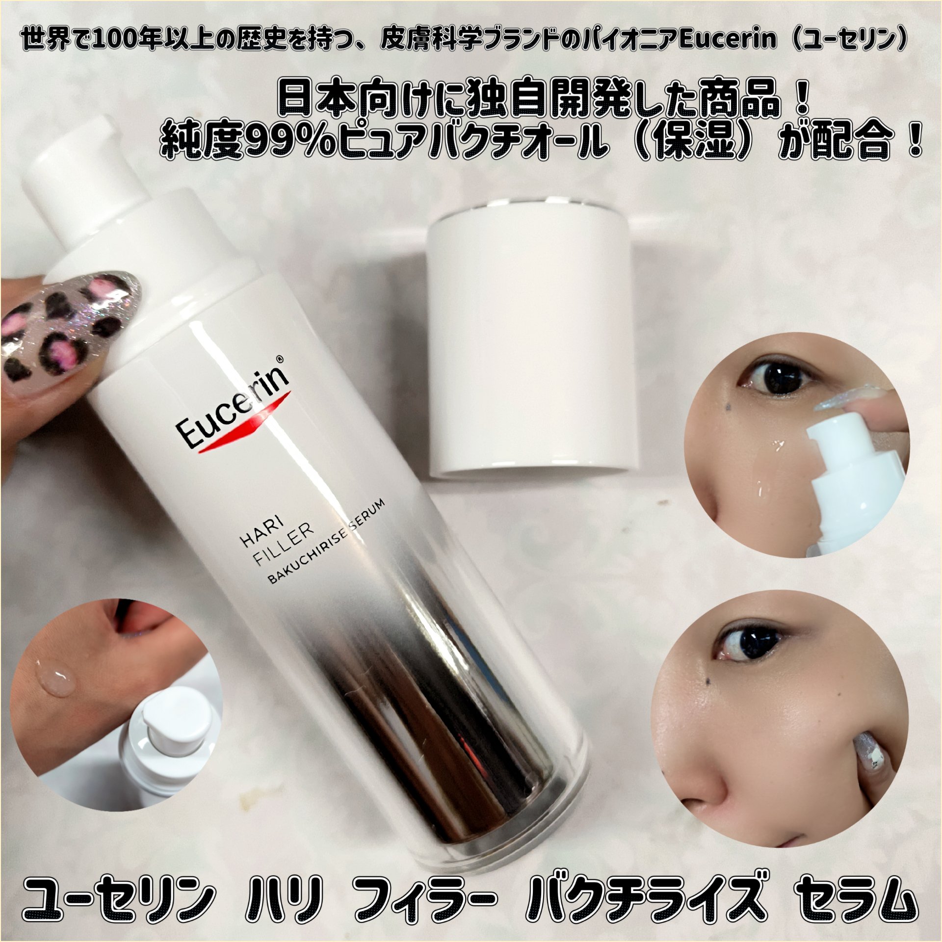 ユーセリン ハリフィラー バクチライズセラム<美容液>/Eucerin/美容液を使ったクチコミ（1枚目）