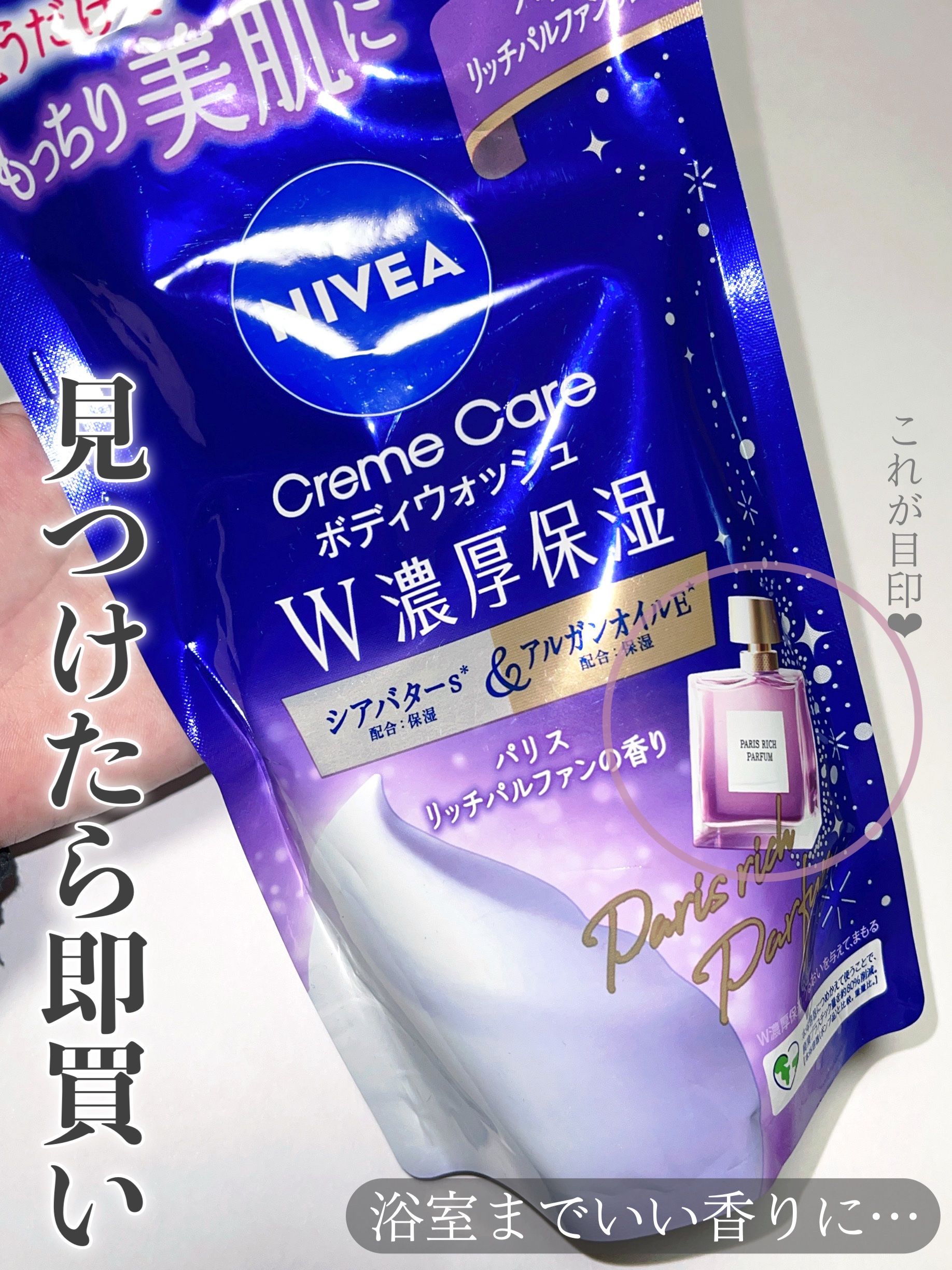 ニベア クリームケアボディウォッシュ W濃厚保湿 パリスリッチパルファンの香り/ニベア/ボディソープを使ったクチコミ（1枚目）