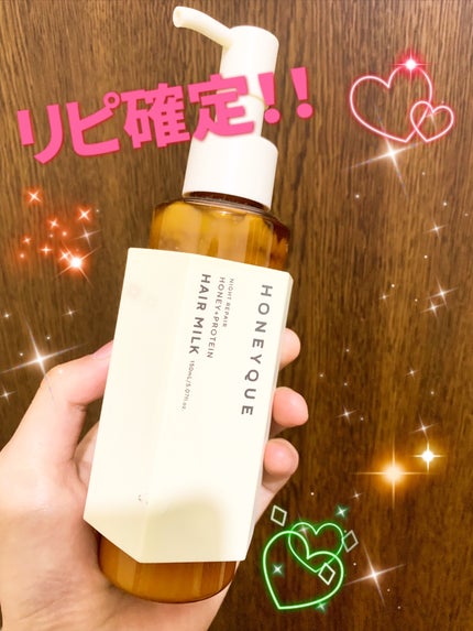 ナイトリペア 2WAY ヘアミルク モイスト/ハニーク/ヘアミルクを使ったクチコミ(1枚目)