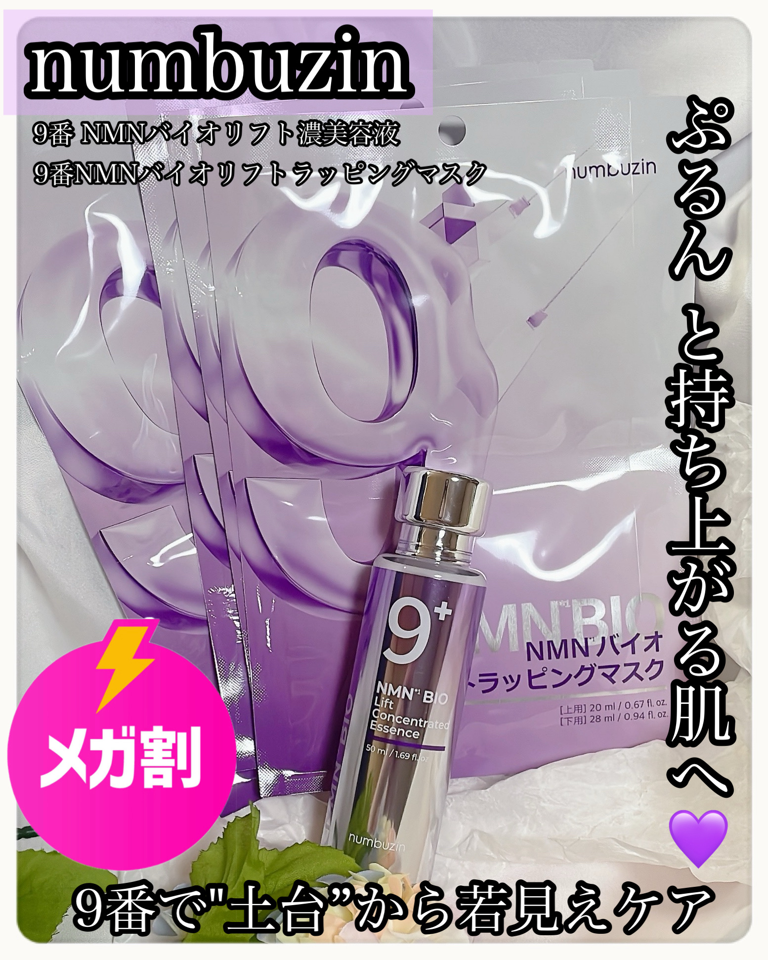 9番 NMNバイオリフト濃縮美容液/numbuzin/美容液を使ったクチコミ（1枚目）