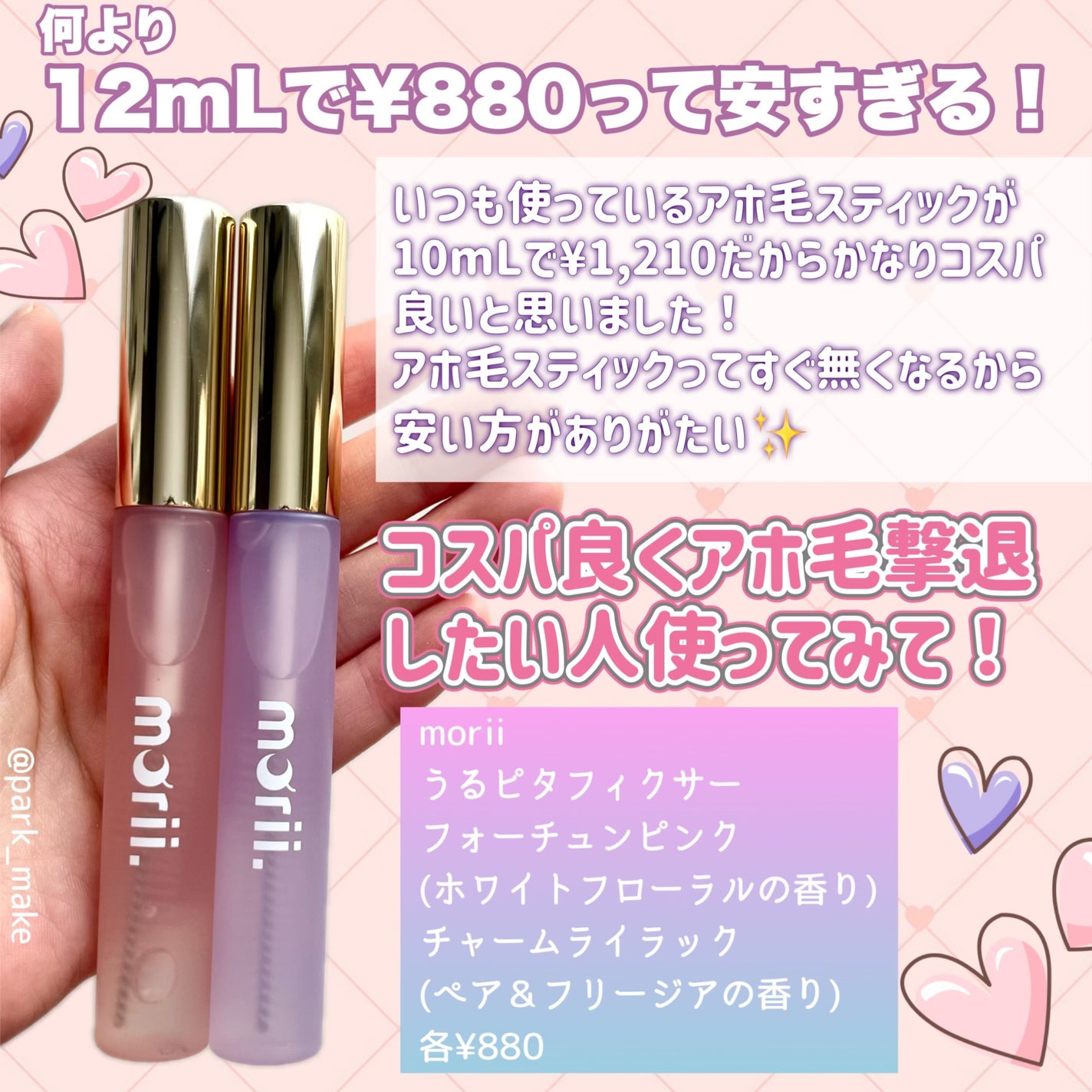 うるピタフィクサー フォーチューンピンク/morii/その他スタイリングを使ったクチコミ(6枚目)