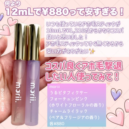 うるピタフィクサー フォーチューンピンク/morii/その他スタイリングを使ったクチコミ(6枚目)