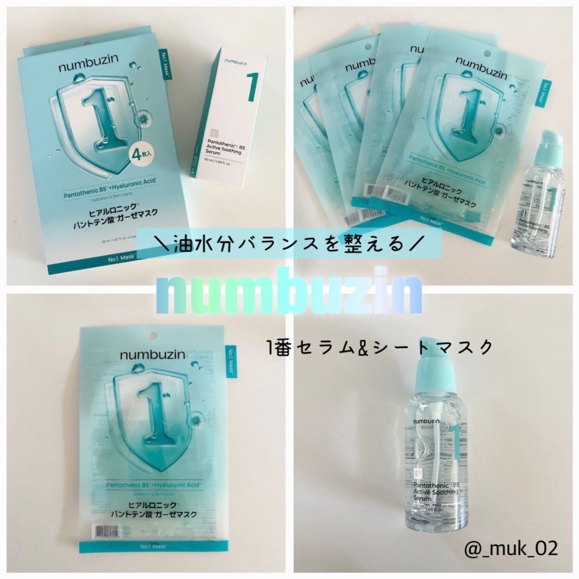 1番 ガルバニックパントテン酸スージングセラム/numbuzin/美容液を使ったクチコミ(1枚目)