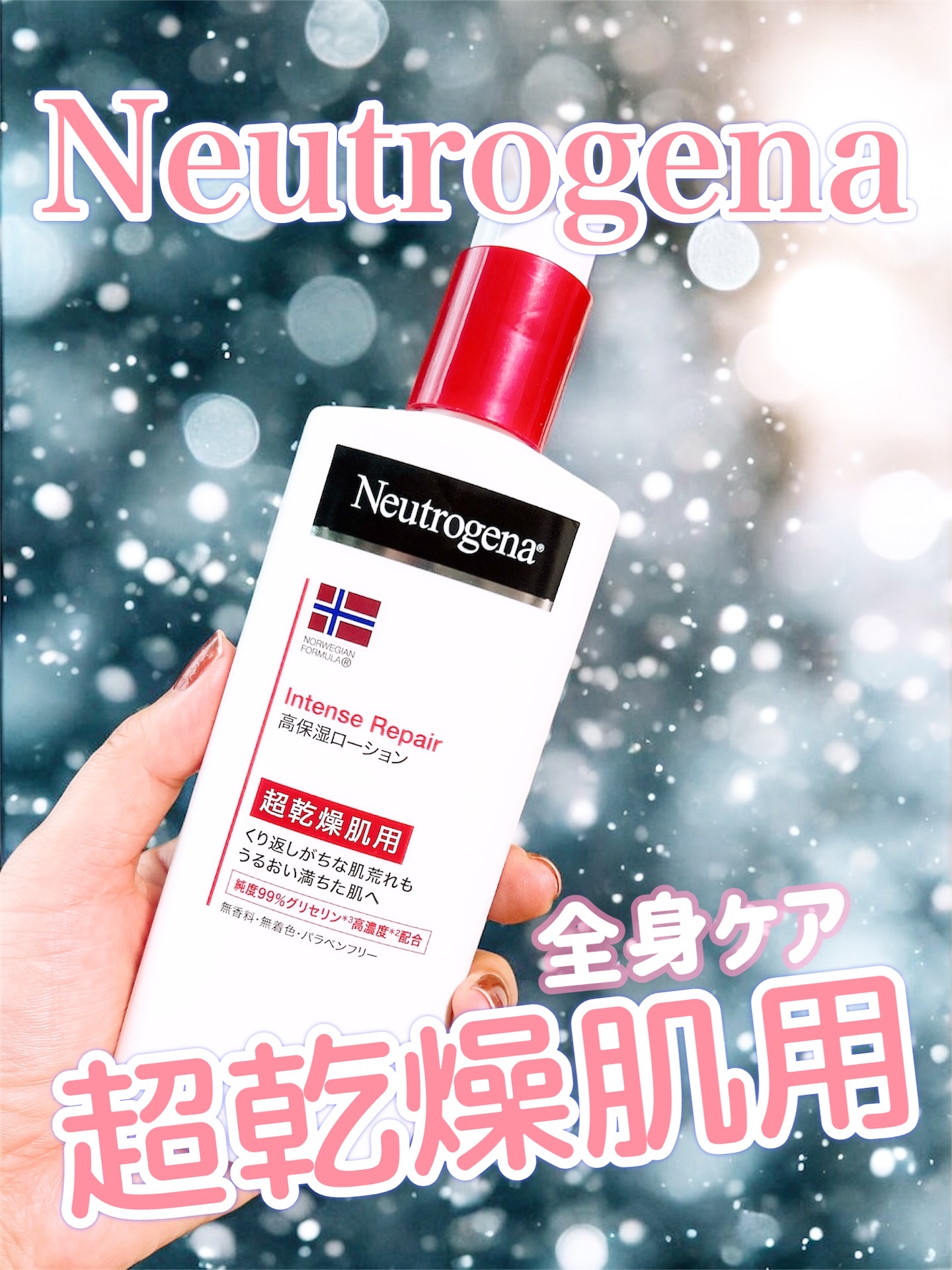 ノルウェー フォーミュラ インテンスリペア ボディ エマルジョン/Neutrogena/ボディローションを使ったクチコミ（1枚目）