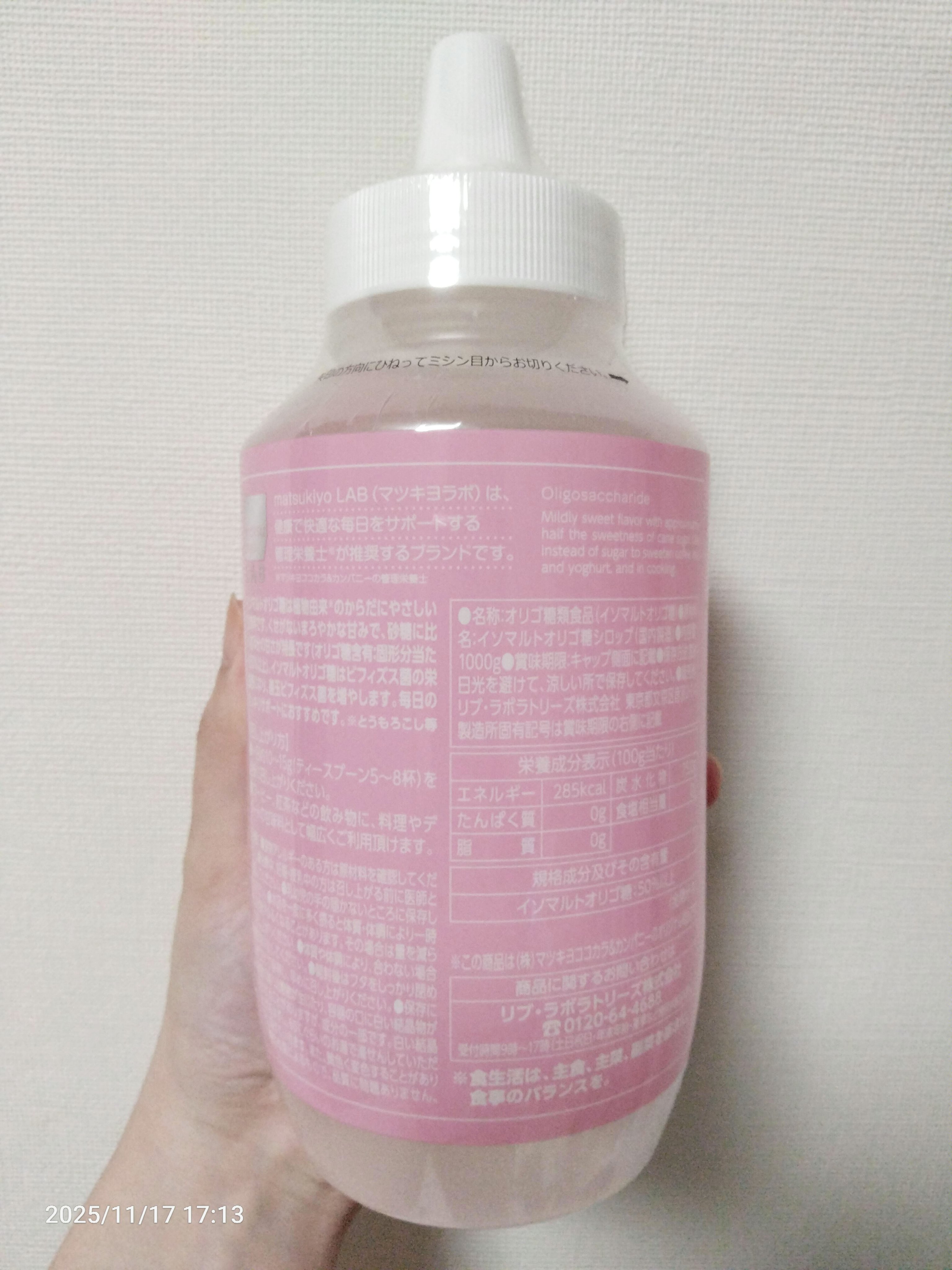 オリゴ糖/matsukiyo/オリゴ糖を使ったクチコミ（3枚目）