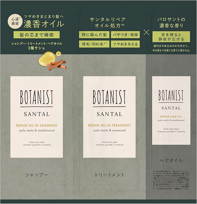 BOTANIST ボタニスト サンタル リペアオイルインシャンプー＆リペアオイルイントリートメント＆リペアヘアオイル　3連サシェ