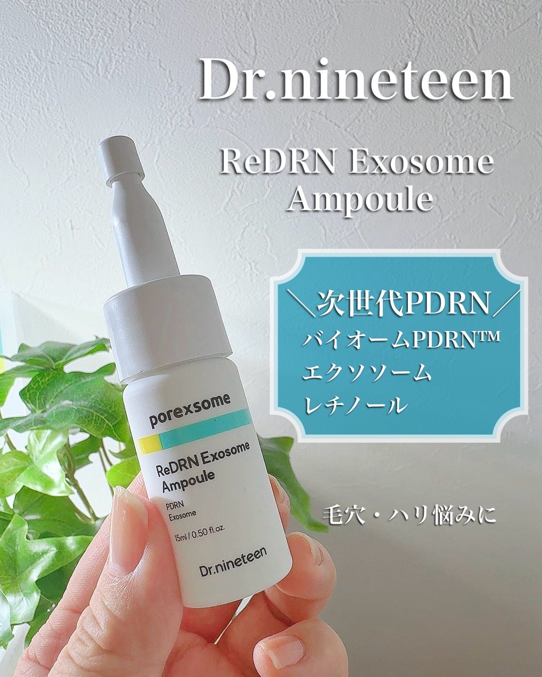 ReDRNエクソソームアンプル/Dr.nineteen/美容液を使ったクチコミ(1枚目)