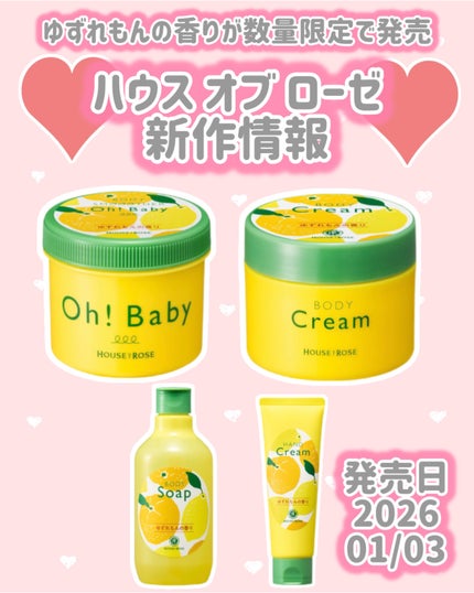 ボディクリーム YL/ハウス オブ ローゼ/ボディクリームを使ったクチコミ(1枚目)