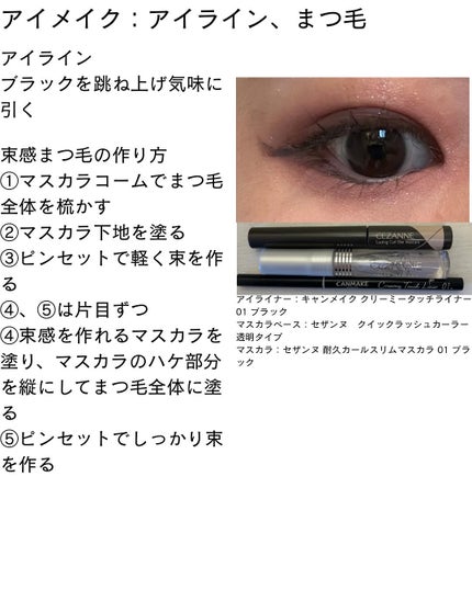 クリア マスカラR/CEZANNE/マスカラ下地を使ったクチコミ(5枚目)