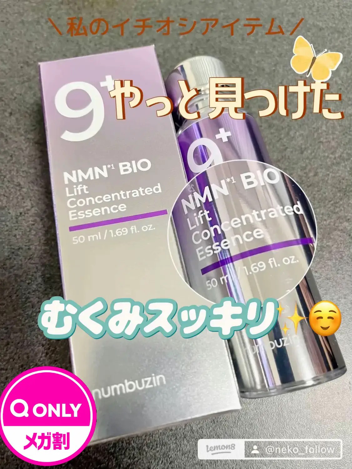 9番 NMNバイオリフトラッピングマスク/numbuzin/シートマスク・パックを使ったクチコミ（1枚目）