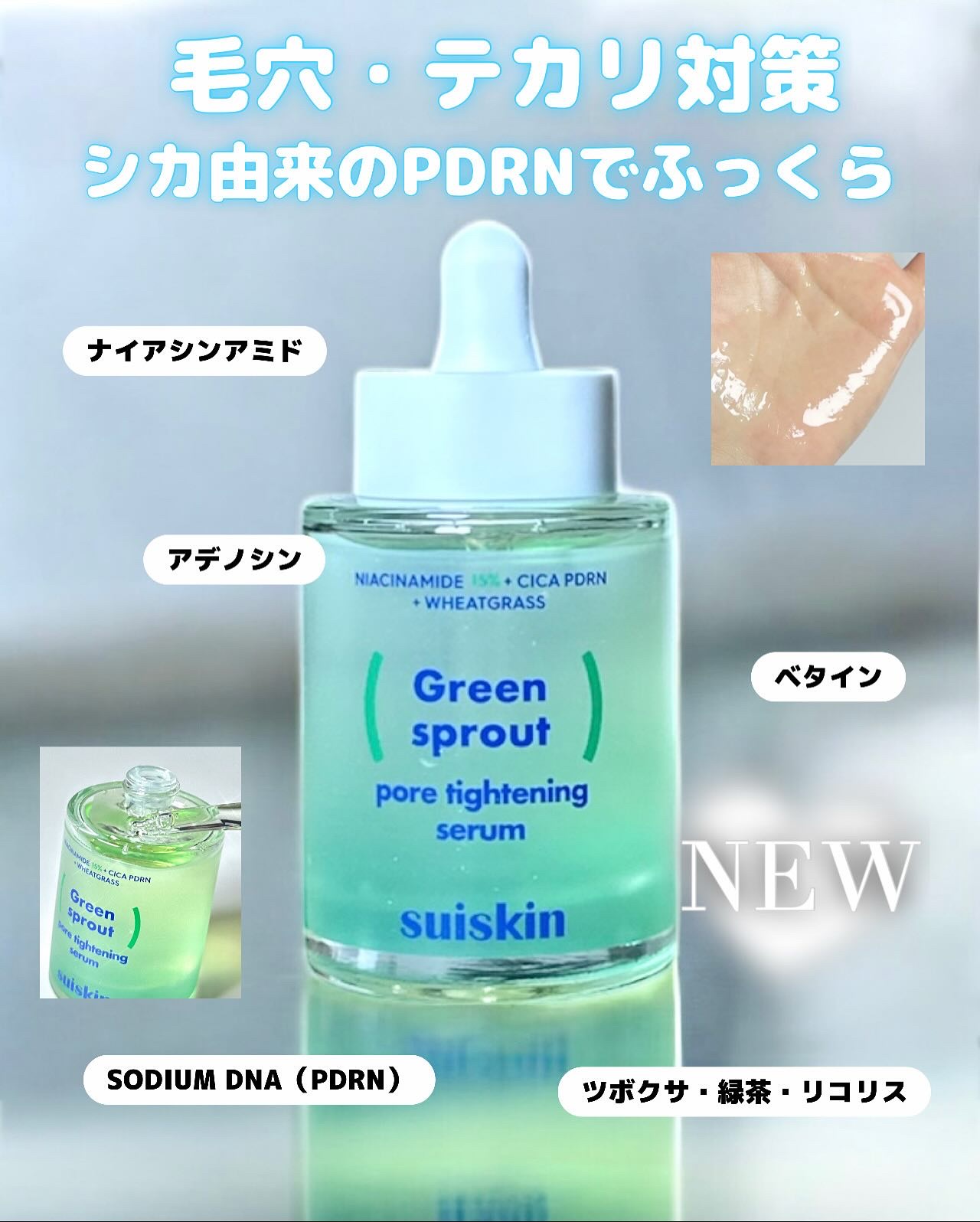 スイスキン新作
若芽ポアタイトニングセラム

Qoo10で購入できるよ‼️

スイスキン新作の若芽ポアタイトニングセラムは毛穴・テカリ対策。成分ナイアシンアミド15%で過剰な皮脂を整える。シカ由来のPDRNで肌がふっくら保湿により、たるみ毛